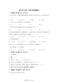 吉林省松原市前郭县2025_2026学年上学期第一次月考七年级数学试题（含答案）