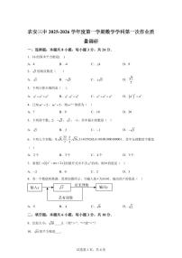 吉林省长春市农安县第三初级中学2025_2026学年七年级上学期第一次月考数学试卷（含答案）