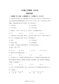 内蒙古乌兰浩特市第十二中学2025_2026学年七年级上学期第一次月考数学试题（含答案）