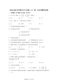 内蒙古自治区巴彦淖尔市巴盟杭锦后旗第六中学2025_2026学年上学期七年级数学第一学期月考卷（含答案）