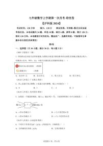 七年级数学上学期第一次月考 培优卷（沪科版2024） 举一反三）含答案