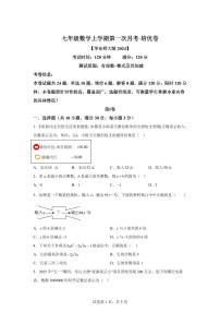 七年级数学上学期第一次月考 培优卷（华东师大版2024） 举一反三）含答案