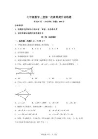 山东省泰安市宁阳县第十二中学（五四制）2025_2026学年七年级上学期第一次月考数学试题（含答案）