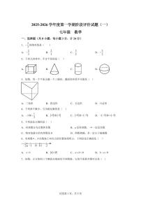 陕西省西安市高新一中初级中学2025_2026学年七年级上学期第一次月考数学试题（含答案）