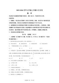 四川省绵阳市安州区2025_2026学年七年级上学期9月月考数学试题（含答案）
