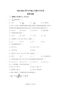 四川省绵阳市北川羌族自治县三校联考2025_2026学年七年级上学期9月月考数学试题（含答案）