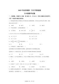 四川省自贡市蜀光绿盛实验学校2025_2026学年七年级上学期9月月考数学试题（含答案）