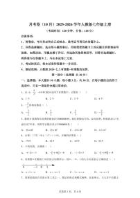 月考卷（10月）2025_2026学年人教版七年级数学上学期（含答案）