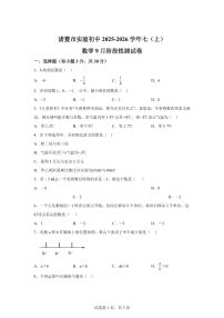 浙江省绍兴市诸暨市实验初级中学2025_2026学年七年级上学期9月月考数学试题（含答案）