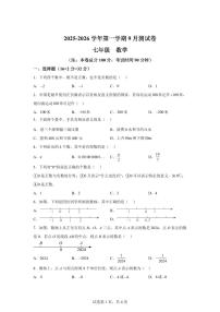 新疆维吾尔自治区和田地区墨玉县2025_2026学年上学期七年级数学第一次月考试题（含答案）