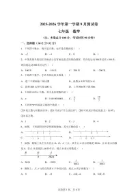 新疆维吾尔自治区和田地区墨玉县2025_2026学年上学期七年级数学第一次月考试题（含答案）