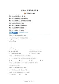 专题01丰富的图形世界（七大题型）（期中真题 四川专用）七年级数学上学期（含答案）