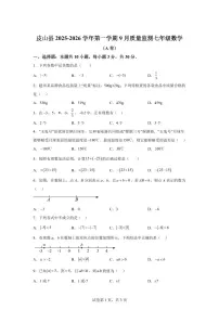 新疆维吾尔自治区和田地区皮山县2025_2026学年七年级上学期9月月考数学（A卷）含答案