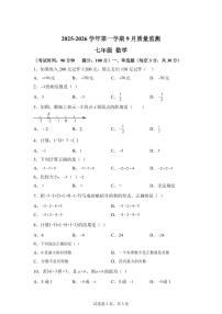 新疆维吾尔自治区和田地区墨玉县2025_2026学年七年级上学期9月月考数学试题（含答案）