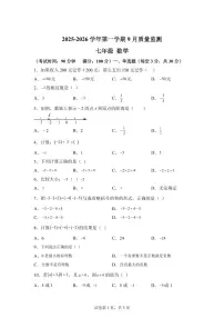 新疆维吾尔自治区和田地区墨玉县2025_2026学年七年级上学期9月月考数学试题（含答案）