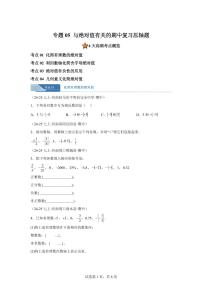 专题05与绝对值有关的期中复习压轴题4大高频考点（期中真题 河南专用（人教版2024））七年级数学上学期（含答案）