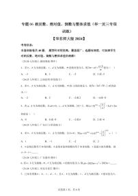 华东师大版（2024）七年级上册（2024）相反数综合训练题