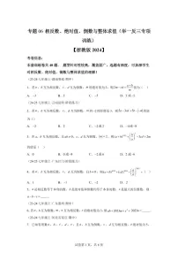 数学七年级上册（2024）绝对值测试题