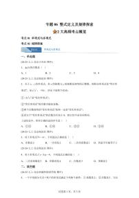专题06整式定义及规律探索（期中真题 北京专用（人教版2024））七年级数学上学期（含答案）
