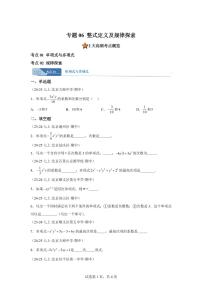 专题06整式定义及规律探索（期中真题 北京专用北京版）七年级数学上学期（含答案）
