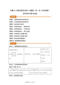 华东师大版（2024）七年级上册（2024）绝对值课堂检测