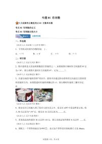 专题01有理数（期中真题 北京专用（人教版2024））七年级数学上学期（含答案）