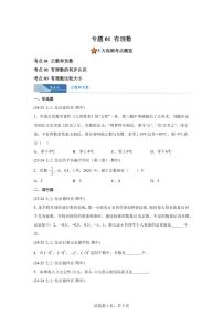 专题01有理数（期中真题 北京专用北京版2024）七年级数学上学期（含答案）