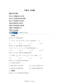 专题01有理数（期中真题 广东专用）七年级数学上学期（人教版2024）含答案