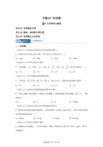 专题01有理数（期中真题 黑龙江专用）七年级数学上学期（人教版2024）含答案