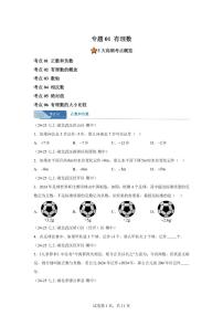 专题01有理数（期中真题 湖北专用）七年级数学上学期（人教版2024）含答案