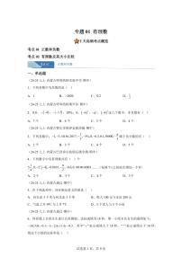专题01有理数（期中真题 内蒙古专用）七年级数学上学期（人教版2024）含答案