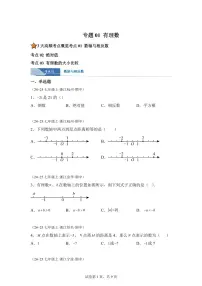 专题01有理数（期中真题 浙江专用）七年级数学上学期（含答案）