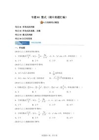 专题01整式（期中真题 上海专用）七年级数学上学期（沪教版2024）含答案