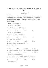 浙教版（2024）七年级上册（2024）平方根课后复习题