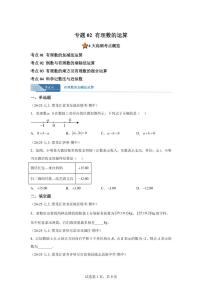 专题02有理数的运算（期中真题 黑龙江专用）七年级数学上学期（人教版2024）含答案