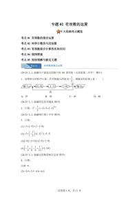 专题02有理数的运算5考点（期中真题 新疆专用）七年级数学上学期（人教版）含答案