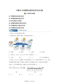 专题02有理数的运算及应用（期中真题 河北专用）七年级数学上学期（含答案）