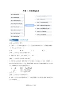 专题02有理数的运算十五大题型（期中真题 江西专用）七年级数学上学期（人教版2024）含答案