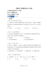 专题02有理数及其大小比较（期中真题 山东专用）七年级数学上学期（北师大版2024）含答案