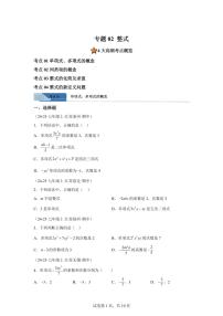 专题02整式4大高频考点（期中真题 江苏专用）七年级数学上学期（含答案）