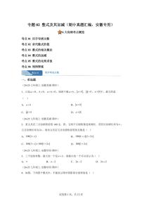 专题02整式及其加减（期中真题 安徽专用）七年级数学上学期（含答案）