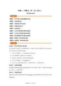 初中数学沪科版（2024）七年级上册（2024）代数式导学案