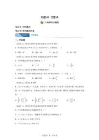 专题03代数式（期中真题 黑龙江专用）七年级数学上学期（人教版2024）含答案