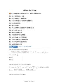 专题04整式的加减14大高频考点（期中真题 河南专用（人教版2024））七年级数学上学期（含答案）