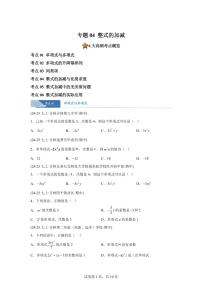 专题04整式的加减6考点（期中真题 吉林专用）七年级数学上学期（人教版2024）含答案