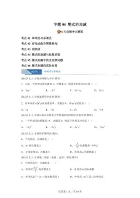 专题04整式的加减6考点（期中真题 吉林专用）七年级数学上学期（人教版2024）含答案