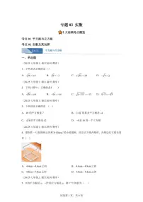 专题03实数（期中真题 浙江专用）七年级数学上学期1（含答案）