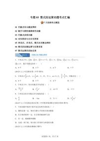 专题03整式及其运算（期中真题 河北专用）七年级数学上学期（含答案）