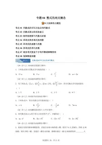 专题04整式的相关概念8大高频考点（期中真题 河南专用（北师大版2024））七年级数学上学期（含答案）