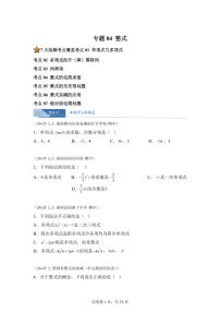 专题04整式7考点（期中真题 湖南专用）七年级数学上学期（湘教版2024）含答案